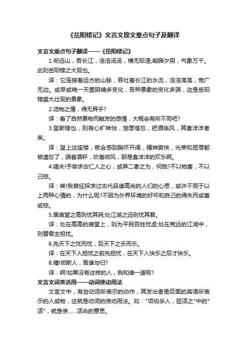 《岳阳楼记》文言文原文重点句子及翻译