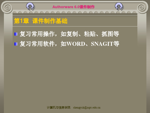 第2章  Authorware 6.0概述 《多媒体CAI课件设计与制作》电子教案 Authorware_341