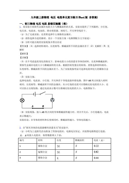 九年级上册物理 电压 电阻单元复习练习(Word版 含答案)