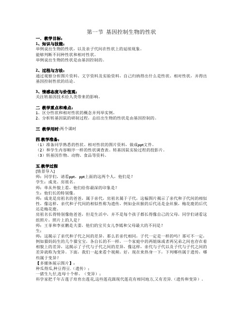 第一节 基因控制生物的性状(示范课)
