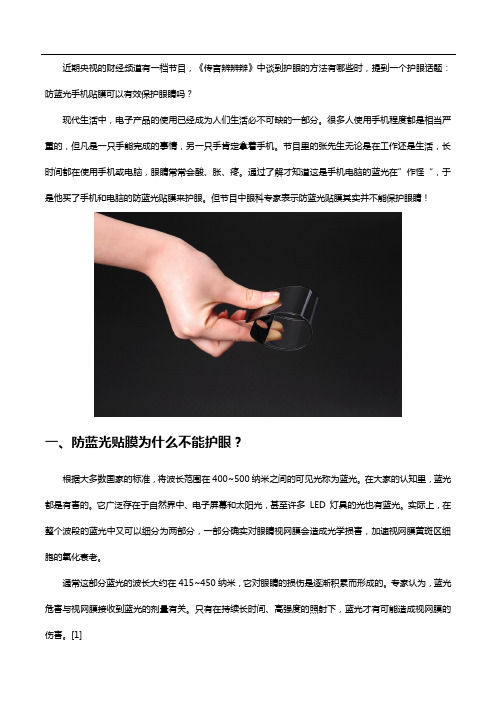 防蓝光手机贴膜并不能保护眼睛,越橘叶黄素值得拥有!