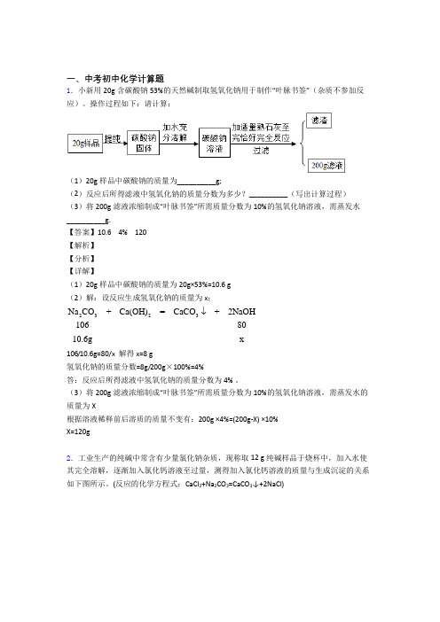 中考化学压轴题之计算题(中考题型整理,突破提升)附答案