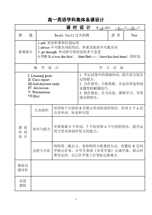 高一英语学科集体备课设计