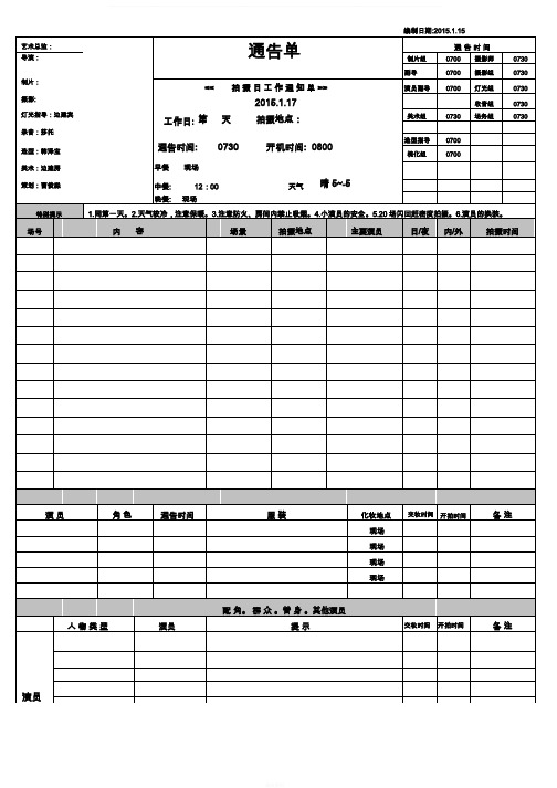 电影通告通告正式通告