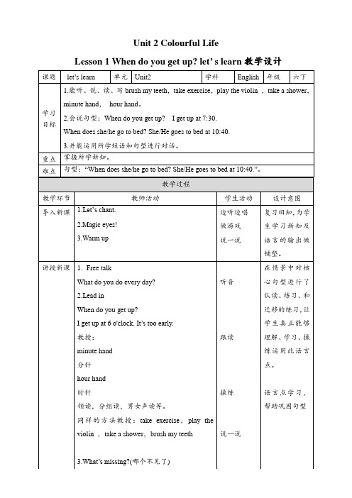 六年级下册英语教案-Unit 2 Lesson 1 let'slearn 川教版(三起)