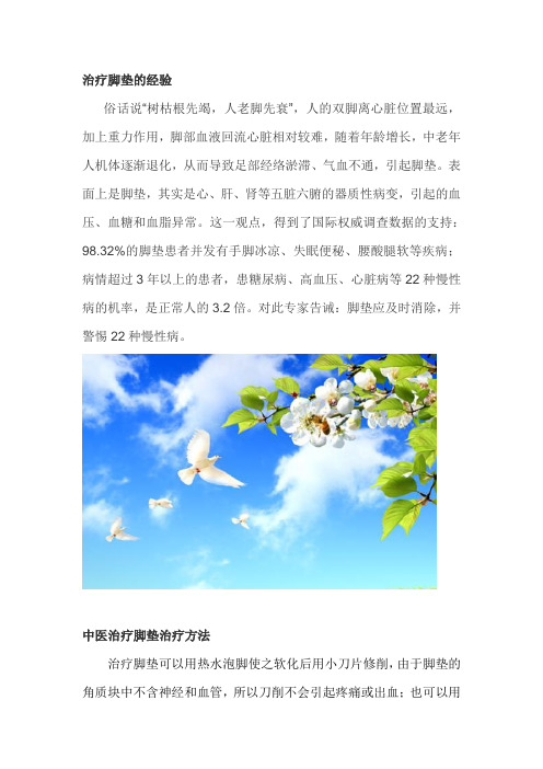 治疗脚垫的方法