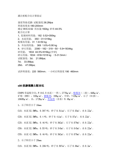 灌注桩配合比计算验证