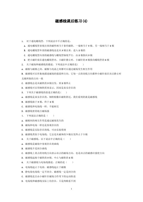 高考物理复习专项练习：磁场_磁感应强度磁场对通电导线的作用力_磁感线(4)+Word版含答案