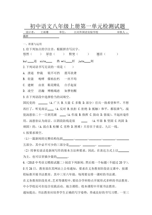 八年级语文上册第一单元检测