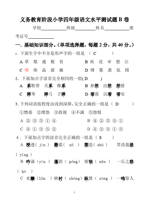 小学四年级学习质量测试语文试题2