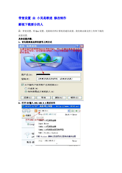 路由器宽带限速设置