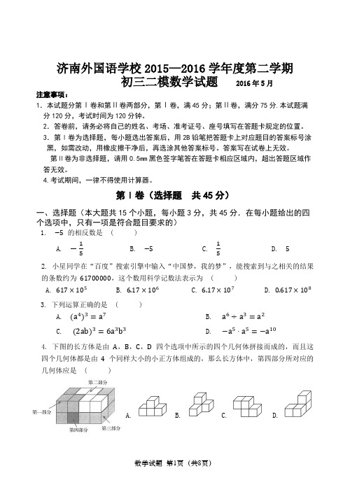 初三二模数学试题