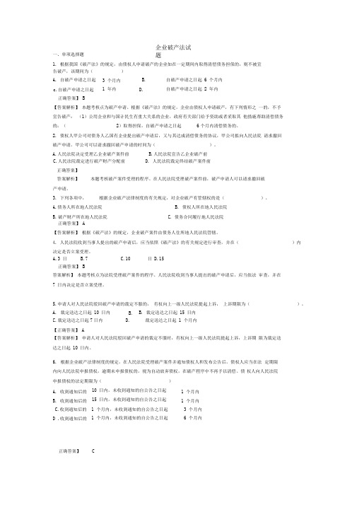 企业破产法试题