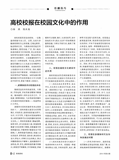 高校校报在校园文化中的作用