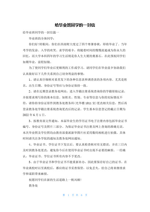 给毕业班同学的一封信