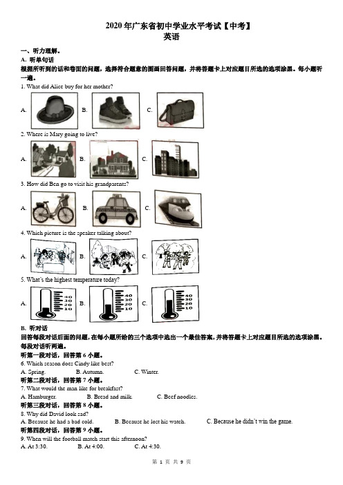 【3】广东省2020年中考英语试题(原卷版)【佛山】