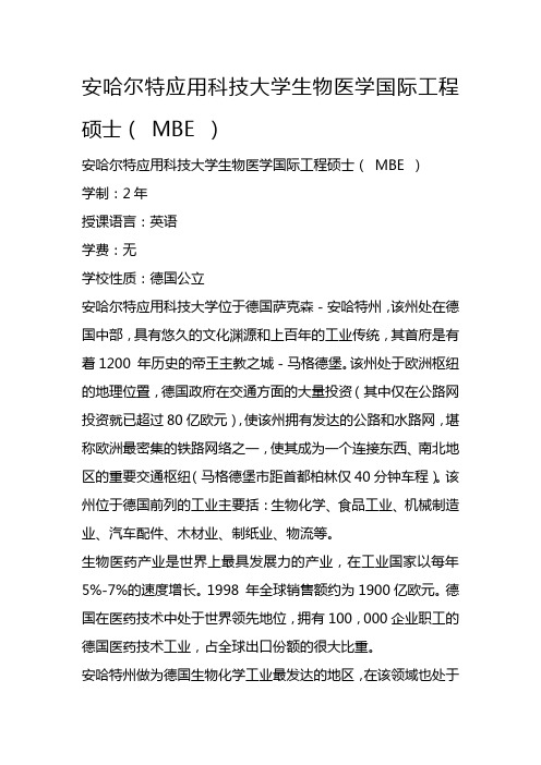 安哈尔特应用科技大学专业介绍