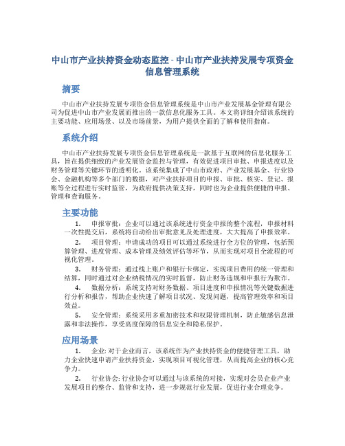 中山市产业扶持资金动态监控-中山市产业扶持发展专项资金信息管理系统