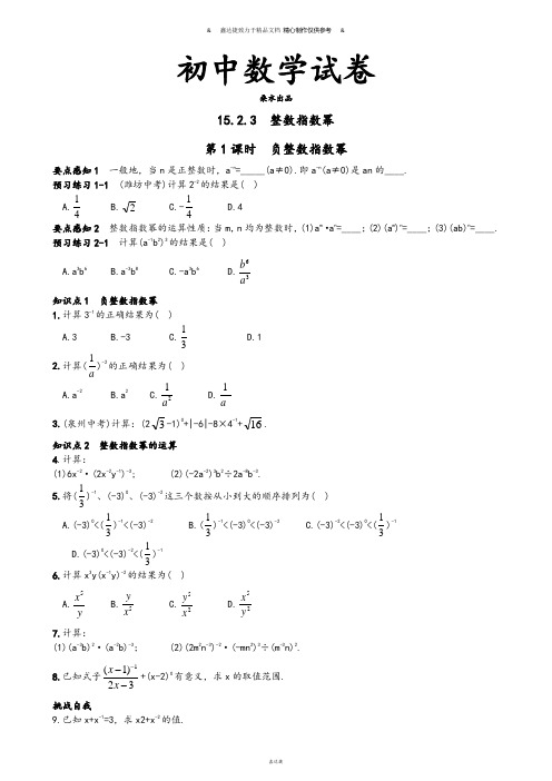 人教版八年级数学上册第1课时负整数指数幂.docx