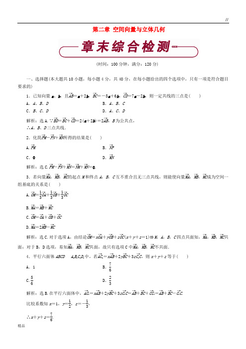 2020高中数学 第二章 空间向量与立体几何章末综合检测2 北师大版选修2-1