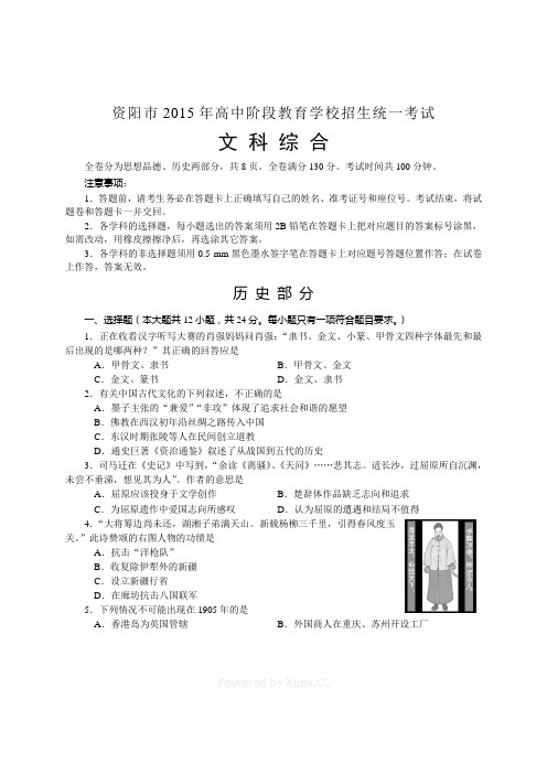 2019年全国中考历史试卷及答案7