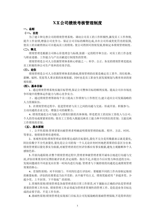 (修正稿)2008公司绩效考核办法 文档