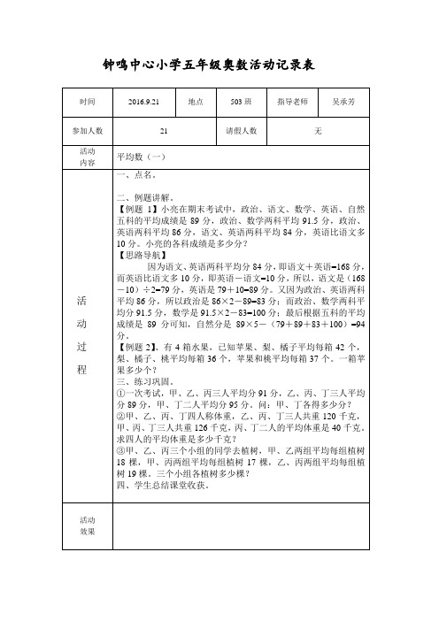 奥数兴趣小组教学计划及记录