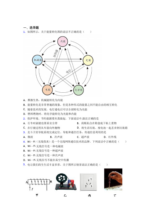 最新人教版初中物理九年级全册期末检测卷(有答案解析)