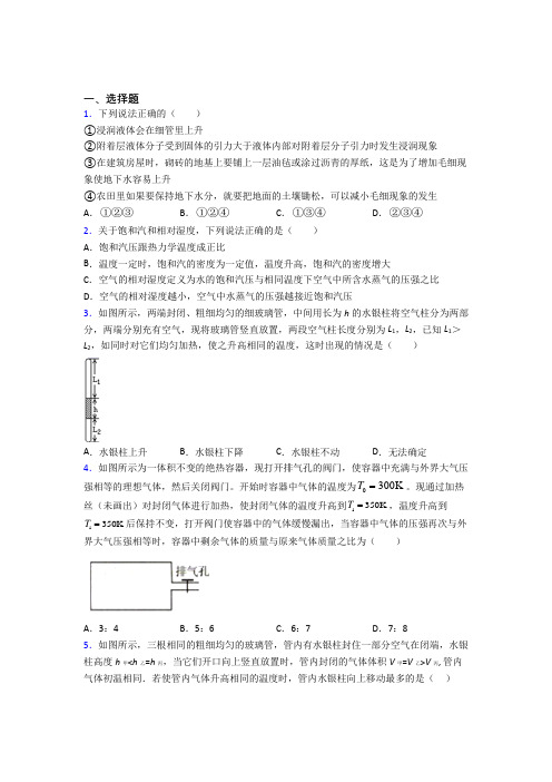 2021年高中物理选修三第二章《气体,固体和液体》经典题(答案解析)(2)