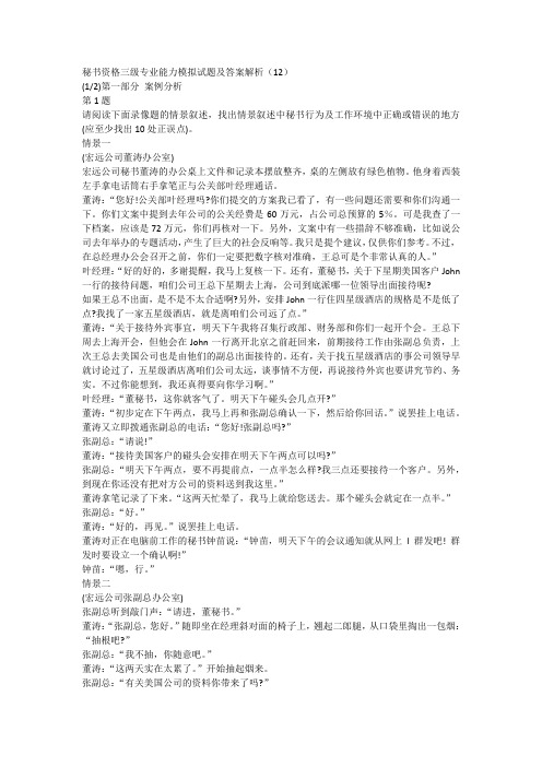 秘书资格三级专业能力模拟试题及答案解析(12)