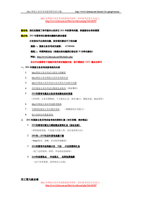 2011年国家公务员考试招考职位表