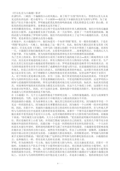 《巴尔扎克与小裁缝》影评