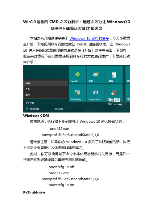 Win10睡眠的CMD命令行解析：通过命令行让Windows10系统进入睡眠状态微IT极客网