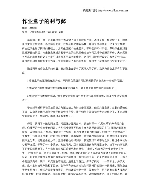 作业盒子的利与弊