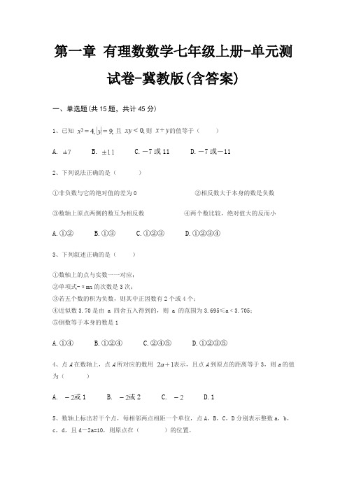 第一章 有理数数学七年级上册-单元测试卷-冀教版(含答案)