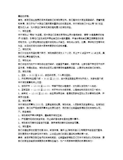 大学团委活动策划书范文范文