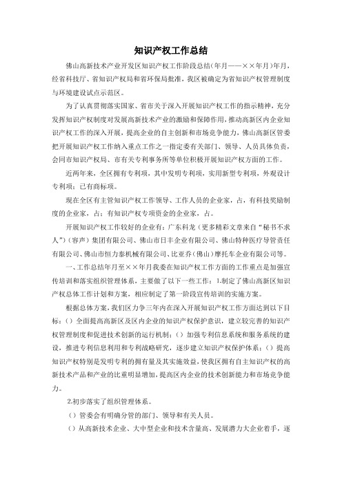 最新-知识产权工作总结1 精品