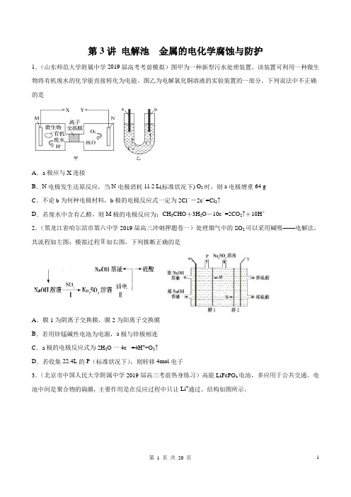 领军高考化学真题透析--专题06.3 电解池 金属的电化学腐蚀与防护(高效演练)(原卷版)