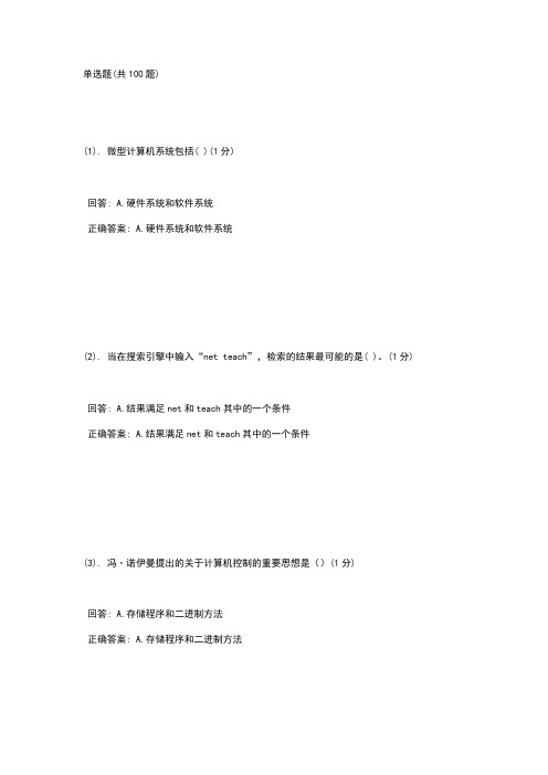 2018秋季厦门大学网络教育计算机应用基础答案