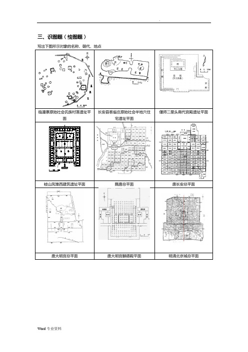 中国建筑史试题库之识图题(绘图题)