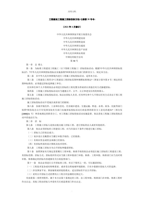 工程建设项目施工招标投标办法