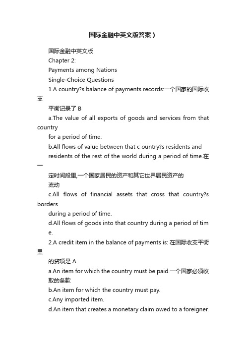 国际金融中英文版答案）