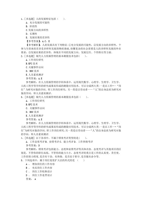 2015年澳门特别行政区人力资源管理师一级理论知识考试题必过技巧