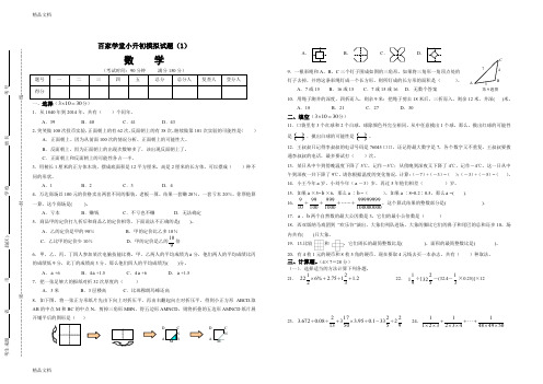 最新玉溪实验中学-小升初德语班数学-模拟题