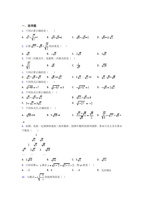 八年级初二数学第二学期二次根式单元 易错题难题专项训练学能测试试卷