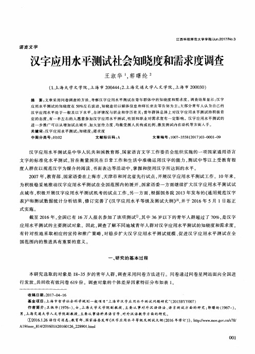 汉字应用水平测试社会知晓度和需求度调查