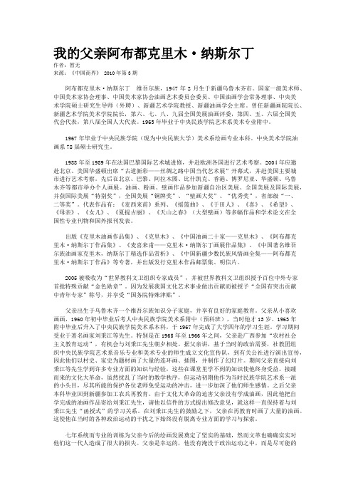 我的父亲阿布都克里木·纳斯尔丁