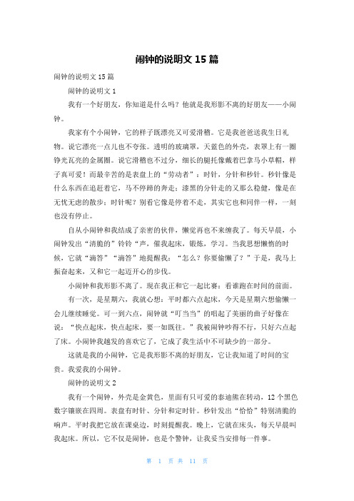 闹钟的说明文15篇