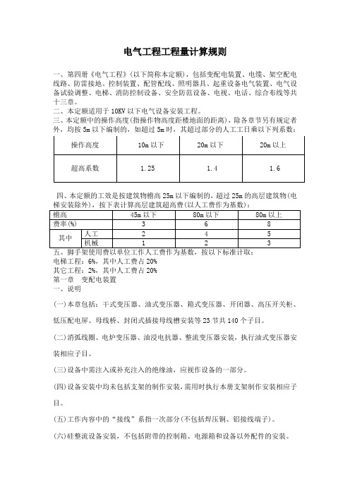 电气工程工程量计算