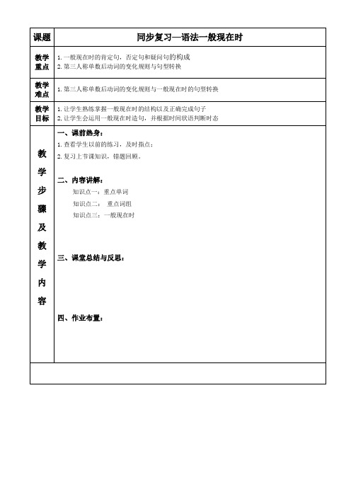 2023年中考英语二轮复习教案语法一般现在时